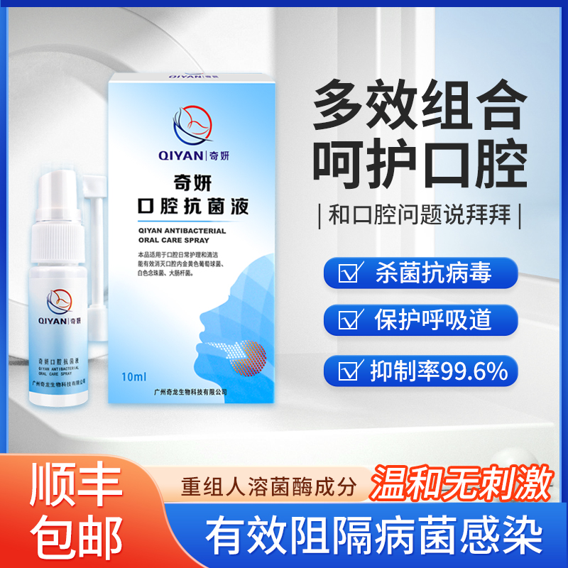 奇妍重组人溶菌酶口腔粘膜抗病毒日常护理预防抑制冠状病毒