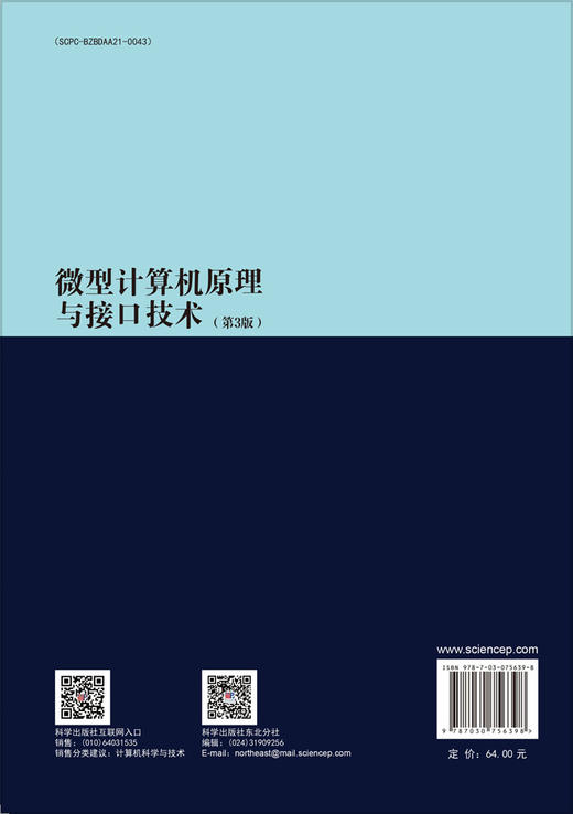 微型计算机原理与接口技术（第3版） 商品图1