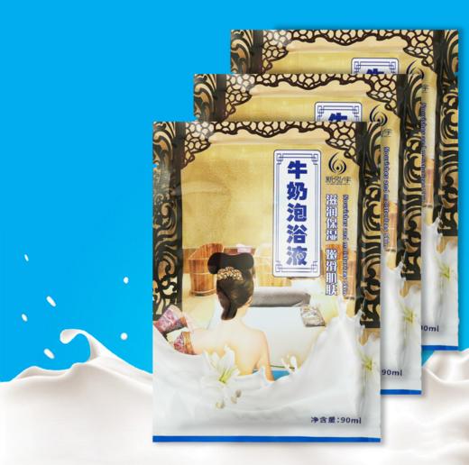 新泓宇-牛奶泡浴液 90ml/袋 30袋/盒 商品图0