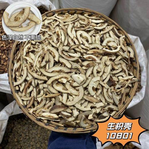 枳壳 常用规格 生枳壳 商品图1