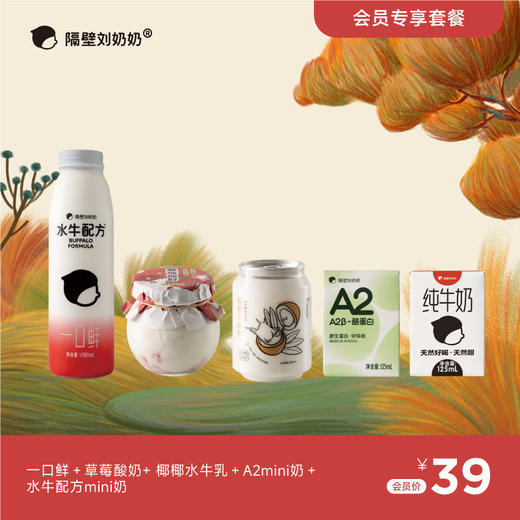 一口鲜1＋草莓酸奶1＋椰椰小水牛1＋A2mini1＋水牛配方mini1 商品图0