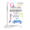 选择困难时代 商品缩略图0