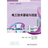 电工技术基础与技能 商品缩略图3