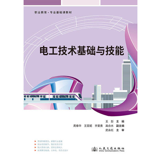电工技术基础与技能 商品图3