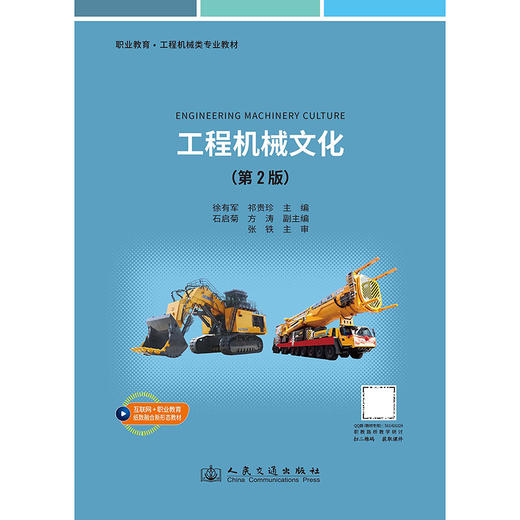 《工程机械文化》（第2版） 商品图3
