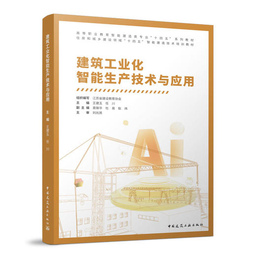 （任选）高等职业教育智能建造类专业“十四五”系列教材 住房 商品图3