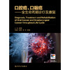 口腔癌、口咽癌--全生命周期诊疗及康复 2024年11月参考书 商品缩略图1