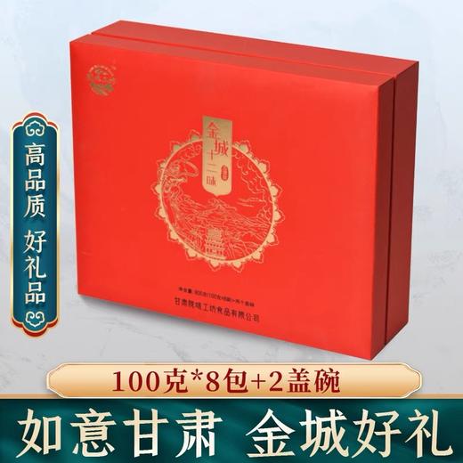 金城十二味三泡台礼盒装（100g*8包+2盖碗） 商品图3