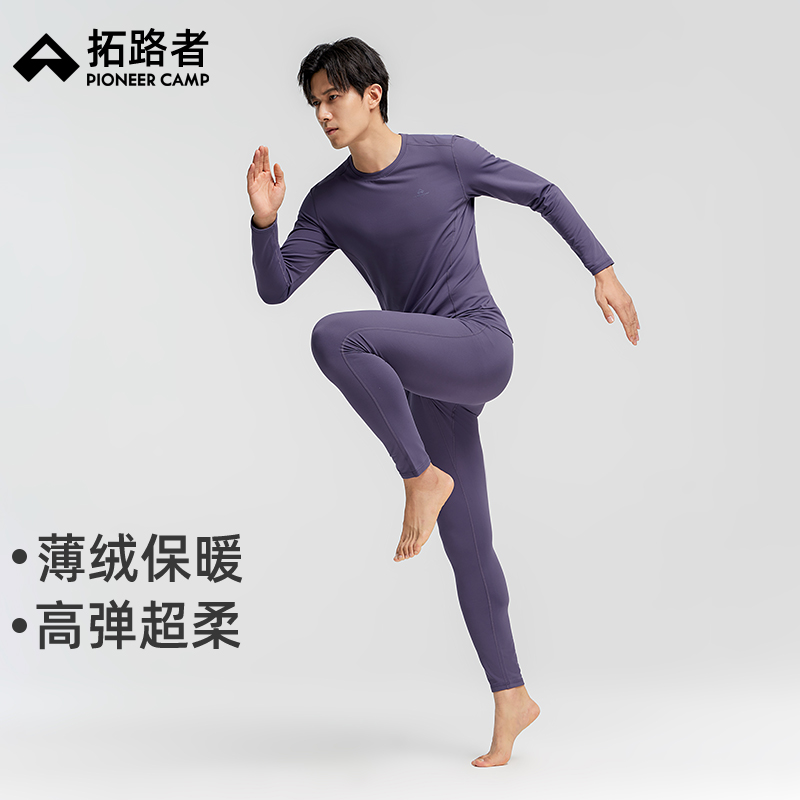 拓路者加绒保暖打底套装男2024年秋冬磨毛内搭圆领舒适薄绒打底衣
