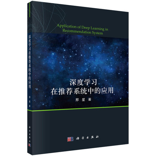 深度学习在推荐系统中的应用 商品图0