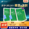 2025 丁震原军医版 药学（师） 应试指导+64刷题卷 三本套 商品缩略图0