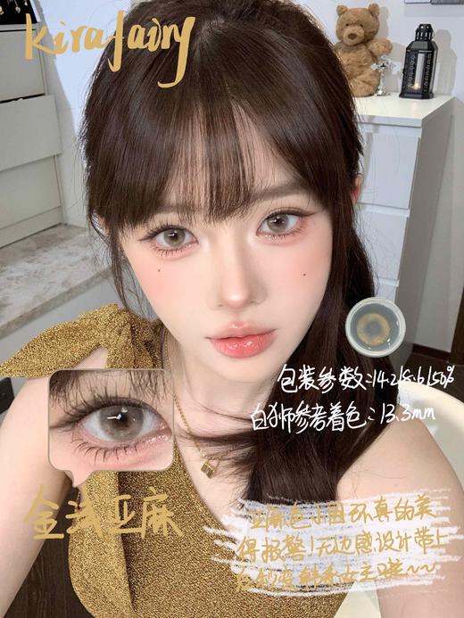 Kira Fairy日抛  金浅亚麻&糯米玉兔&肉桂杏子  14.2mm白狮参考着色中等直径 日抛 一盒10片 商品图1