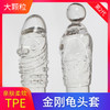 取悦 金刚龟头套男用环 狼牙套sm加长加粗男性持久锁精套环成人情趣性用品 商品缩略图2