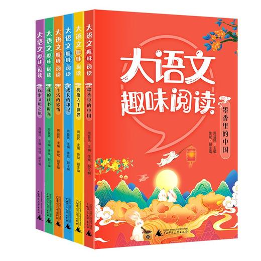 大语文趣味阅读（全6册） 商品图0