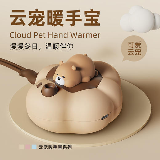 【可爱萌宠！便捷式取暖！】漫步在冬日之中，云朵与宠物相伴。迷你家用随身携带，即热式暖你双手。USB充电方便，不间断供暖。软萌硅胶云宠，小夜灯营造温馨氛围！ 商品图1