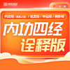 【内劲四经】陆师破解版课程 商品缩略图0