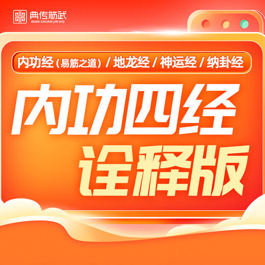 【内劲四经】陆师破解版课程 商品图0