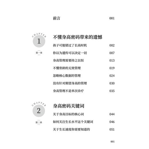 《长高的密码》 商品图4