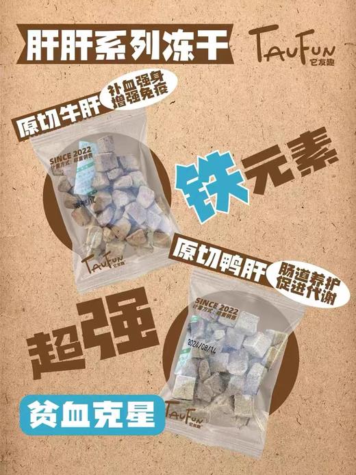 它友趣宠物冻干系列 商品图1