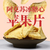 【新疆】阿克苏冰糖心苹果片 苹果干（25克*4包） 商品缩略图1