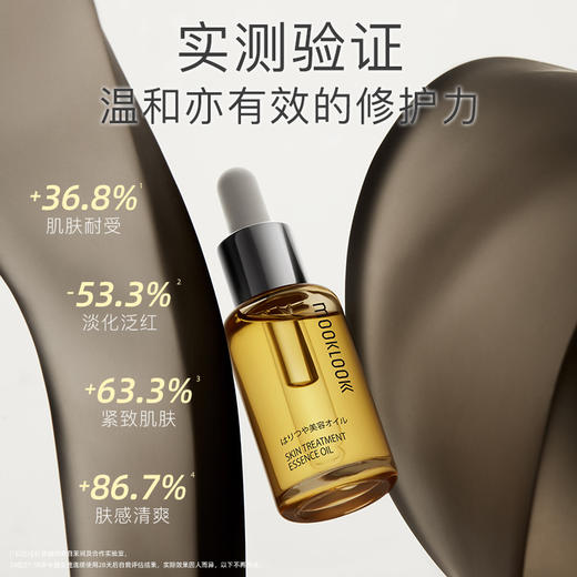 茉珂时光新肌肌底修护精华油50ml 商品图1