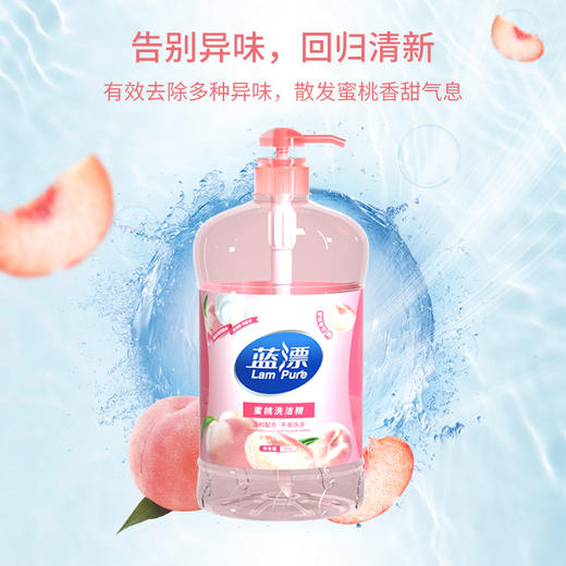 【自营】蓝漂(Lam pure)白桃香洗洁精2斤/瓶装实惠装厨房清洁剂洗碗去油污果蔬洗涤剂LP-366980 商品图6