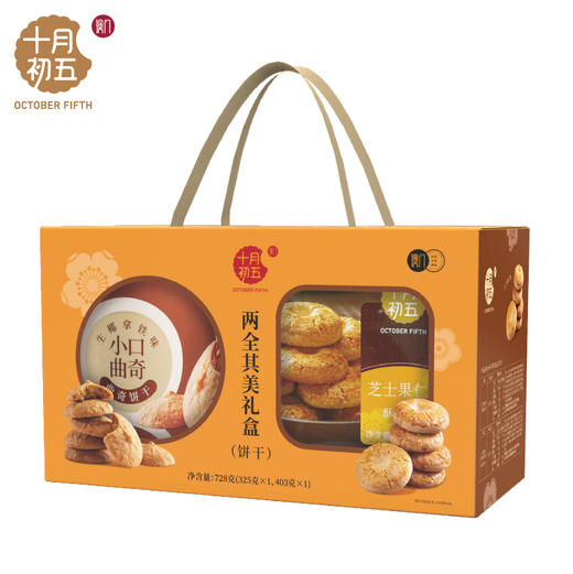 十月初五两全其美礼盒728g 商品图1