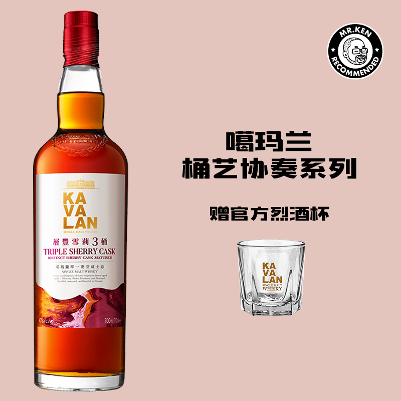 噶玛兰（Kavalan）层丰雪莉三桶单一麦芽中国台湾威士忌(桶艺协奏系列)