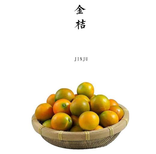生态金桔4.8斤【基地直发】 商品图0