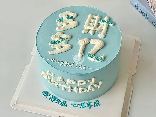 『多财多亿』简约生日蛋糕 商品图0
