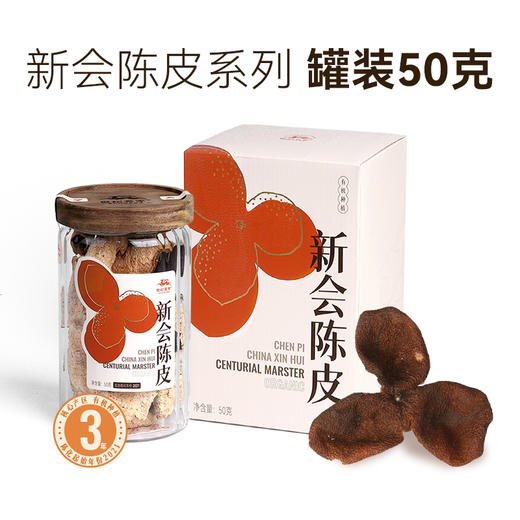 世纪茗家有机陈皮 新会核心产区 国jia地标  非物质陈皮炮制工艺 商品图8