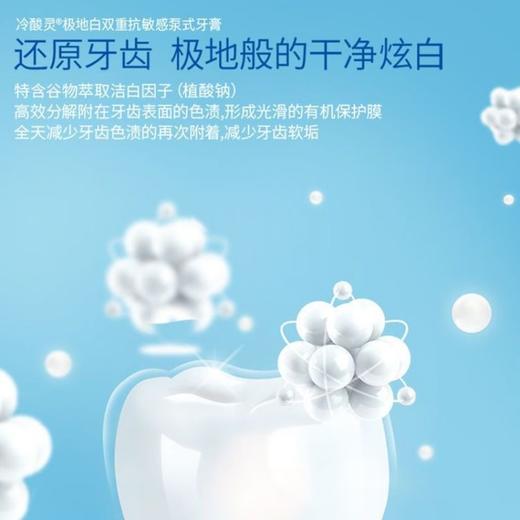 冷酸灵双重抗敏感泵式牙膏 商品图2