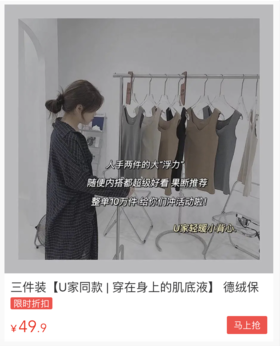  史诗级羊毛！49.9元薅3件！保暖界的“劳斯莱斯”，又轻又暖，薄到像没穿！ 