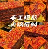 手工现熬重庆老火锅底料（散装称重） 商品缩略图0