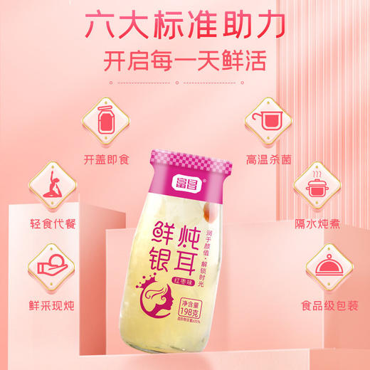 富昌鲜炖银耳198g*6瓶 即食免煮速食古田银耳 红枣口味6瓶 商品图4