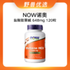 野兽优选｜NOW诺奥盐酸甜菜碱胶囊 648mg 120粒(跨境海淘商品不支持7天无理由) 商品缩略图0
