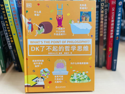 DK了不起的（数学思维+科学思维+哲学思维）全3册 商品图9