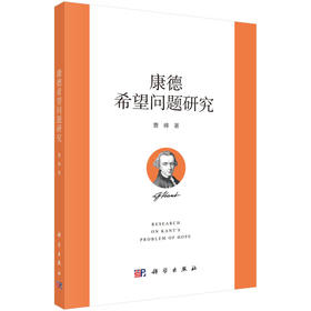 康德希望问题研究
