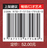 口才江湖：高情商说好场面话 深入分析各种场合下的场面话，探究其中蕴含的意味，解读其话外之意 商品缩略图1