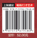 口才江湖：高情商说好场面话 深入分析各种场合下的场面话，探究其中蕴含的意味，解读其话外之意 商品图1
