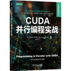 CUDA并行编程实战 商品缩略图0