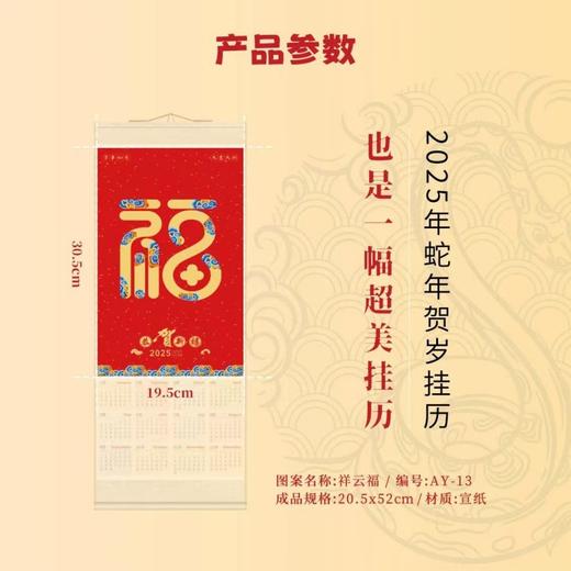 2025年宣纸挂历，采用DGA高端艺术品复刻技术，画心采用金箔/上等宣纸，不褪色，不变形 商品图6