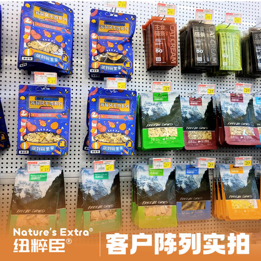 纽粹臣冻干零食袋装新包装 多口味 日期新 线下专供！指定口味请备注！ 商品图1