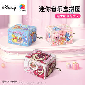 28片 音乐盒拼图 迪士尼系列 HG1001/HG1002/HG1003