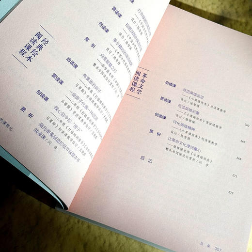 整本书阅读的课程化 大夏书系 闫学 阅读教育 启读 赏读 创读 商品图8