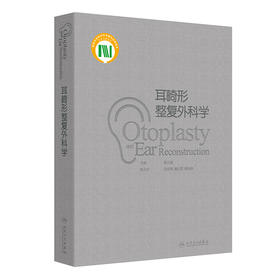 耳畸形整复外科学 2024年11月参考书