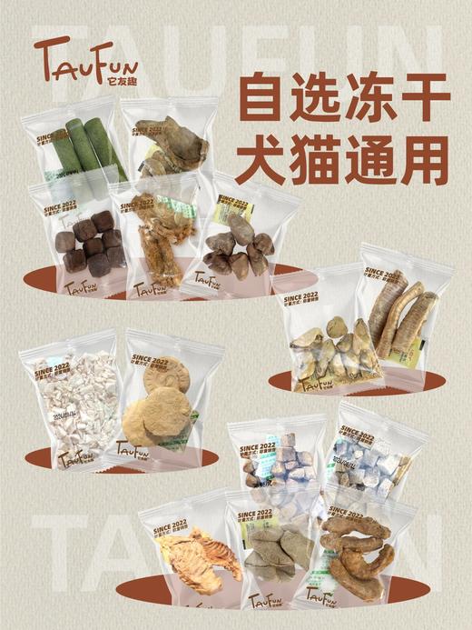 它友趣宠物冻干系列 商品图4
