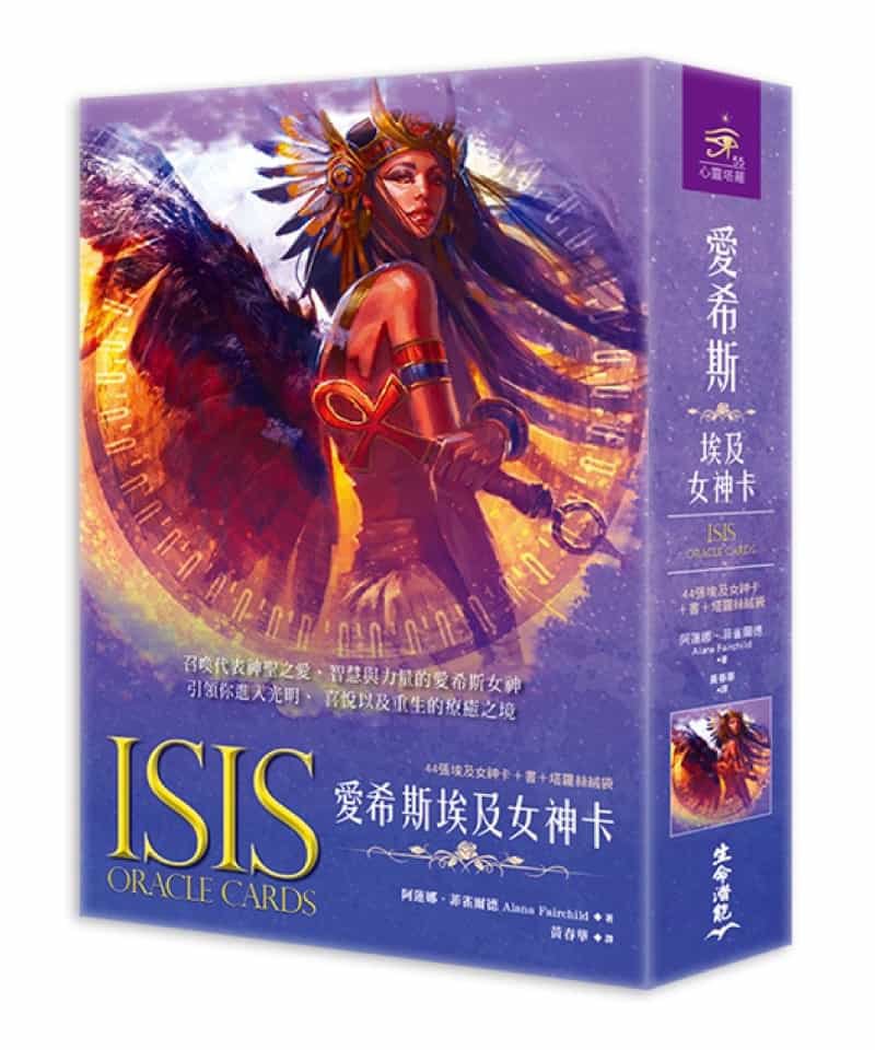 爱希斯女神卡