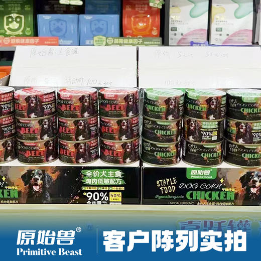 【低至1.8元/罐】原始兽全价主食犬罐头100g*20罐整箱 鸡肉\牛肉味 90%含肉量 含钙配方 0添加 线下专供 商品图1