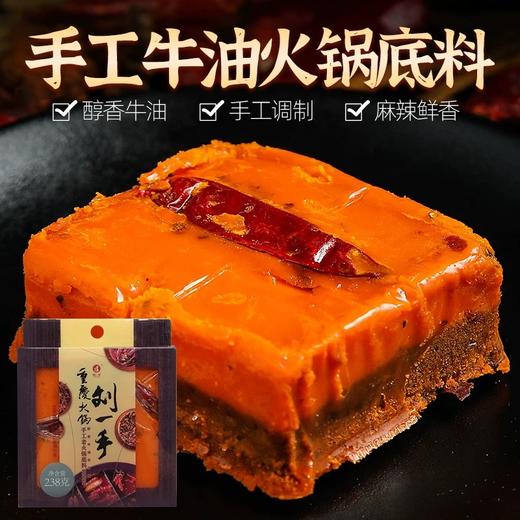 刘一手火锅底料 商品图2
